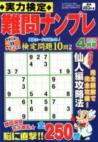 実力検定 難問ナンプレ 2019年4月号 表紙