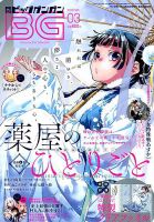 ビッグガンガン 2019年3/26号 表紙