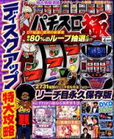 パチスロ必勝本　極 2019年4月号 表紙