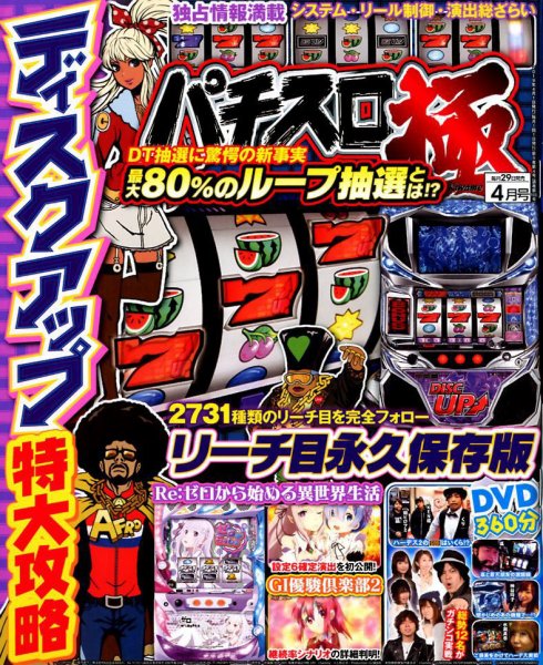 パチスロ必勝本　極 2019年4月号 (発売日2019年02月28日) 表紙