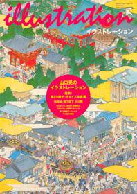 イラストレーション (Illustration) №170 (発売日2008年01月27日) 表紙