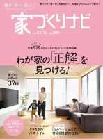 家づくりナビ 2019年3-4月号 表紙