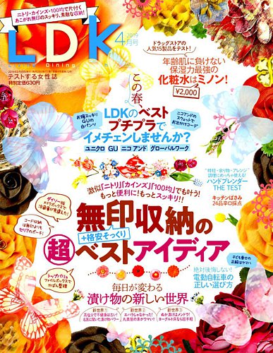 Ldk エル ディー ケー 2019年4月号 2019年02月28日発売 雑誌 定期購読の予約はfujisan