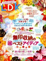 LDK（エル・ディー・ケー） 2019年4月号 表紙