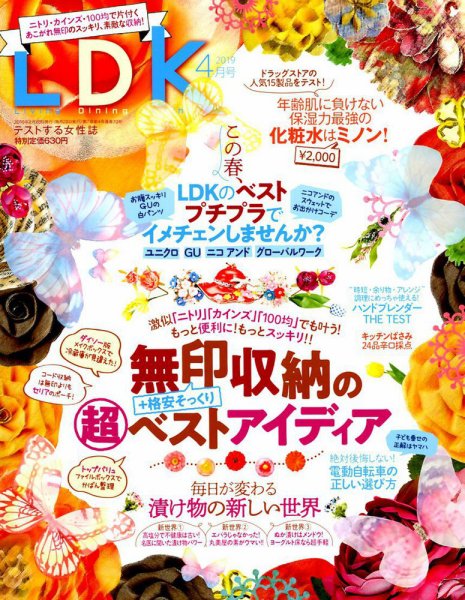 LDK（エル・ディー・ケー） 2019年4月号 (発売日2019年02月28日) 表紙