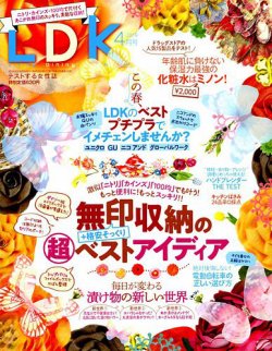LDK（エル・ディー・ケー） 2019年4月号 (発売日2019年02月28日) 表紙