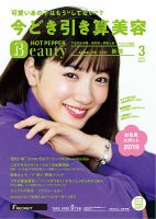 ホットペッパーBeauty 新宿・高田馬場・中野・下北沢版 3月号 (発売日2019年02月22日) 表紙