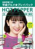 ホットペッパー川崎・蒲田版 3月号 (発売日2019年02月22日) 表紙