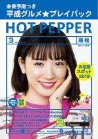 ホットペッパー高松版 3月号 (発売日2019年02月22日) 表紙