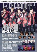 J-GENERATION（ジェイ・ジェネレーション） 2019年4月号 (発売