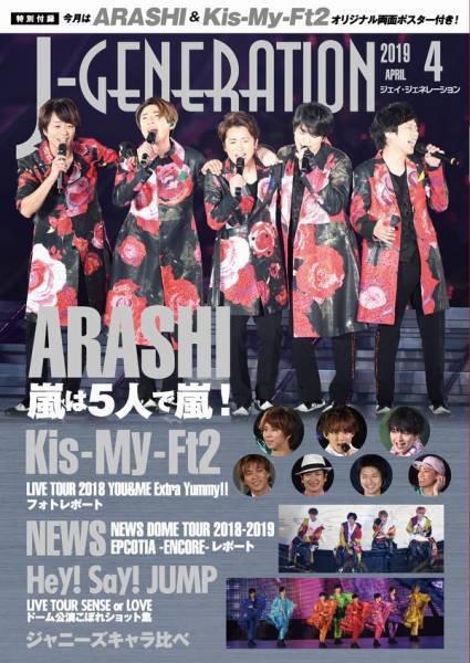 J-GENERATION（ジェイ・ジェネレーション） 2019年4月号 (発売日2019年