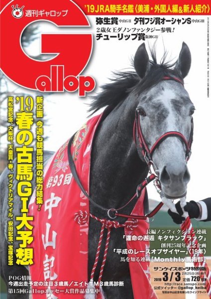週刊Gallop（ギャロップ） 3月3日号 (発売日2019年02月26日) 表紙