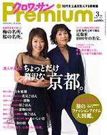 ＆Premium（アンドプレミアム） 200803号 (発売日2008年01月19日) 表紙