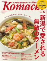 月刊新潟Komachi 2019年4月号 表紙