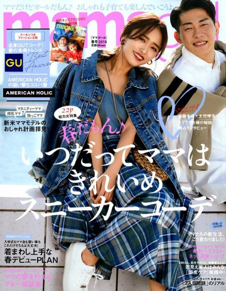 mamagirl（ママガール） 2019年4月号 (発売日2019年02月28日) 表紙