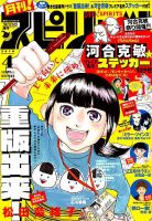 月刊！スピリッツ  2019年4/1号 (発売日2019年02月27日) 表紙