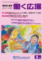 働く広場 2019年3月号 表紙