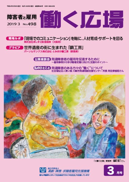 働く広場 2019年3月号 (発売日2019年02月25日) 表紙
