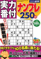 実力番付ナンプレ250問 2019年4月号 表紙