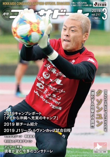 月刊コンサドーレ 2019年３月号 (発売日2019年02月25日) 表紙