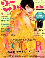 25ans mini (ヴァンサンカン ミニ) 2019年4月号 表紙