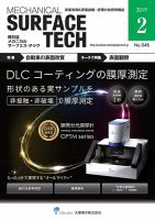 メカニカル・サーフェス・テック 2019年2月号 表紙