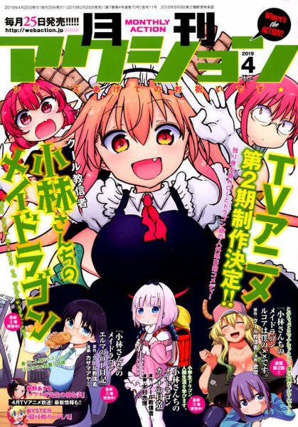 月刊 アクション 2019年4月号 (発売日2019年02月25日) 表紙