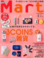 Mart バッグinサイズ 2019年4月号 (発売日2019年02月28日) 表紙