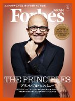 Forbes JAPAN（フォーブス ジャパン）  2019年4月号 表紙