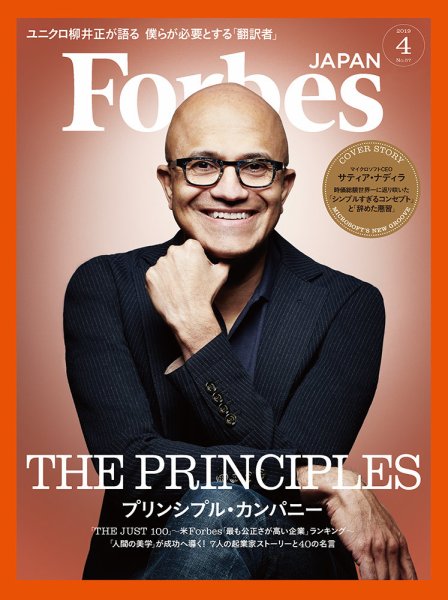 Forbes JAPAN（フォーブス ジャパン）  2019年4月号 (発売日2019年02月25日) 表紙