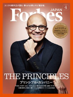 Forbes JAPAN（フォーブス ジャパン）  2019年4月号 (発売日2019年02月25日) 表紙