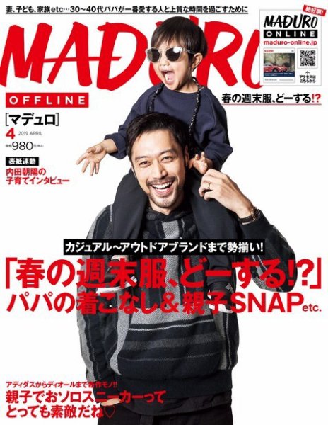 MADURO（マデュロ） 2019年4月号 (発売日2019年02月25日) 表紙