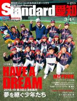 Standard愛知  Vol.29 (発売日2019年02月22日) 表紙