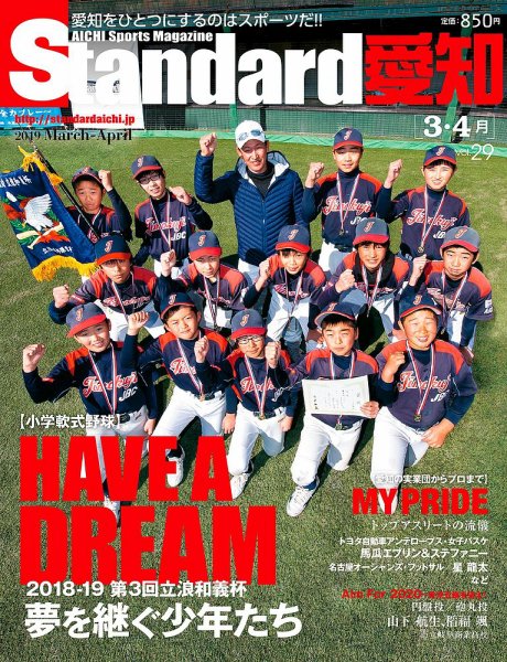 Standard愛知  Vol.29 (発売日2019年02月22日) 表紙