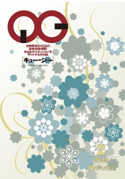 月刊［キュー・ジー］ 2019年2月号 (発売日2019年02月25日) 表紙