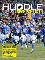 HUDDLE magazine（ハドルマガジン）  2019年3月号 表紙