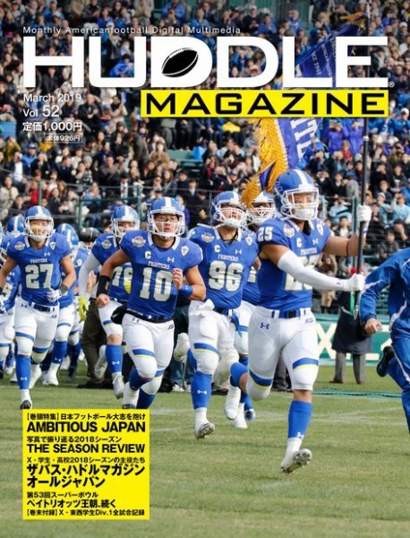 HUDDLE magazine（ハドルマガジン）  2019年3月号 (発売日2019年02月27日) 表紙