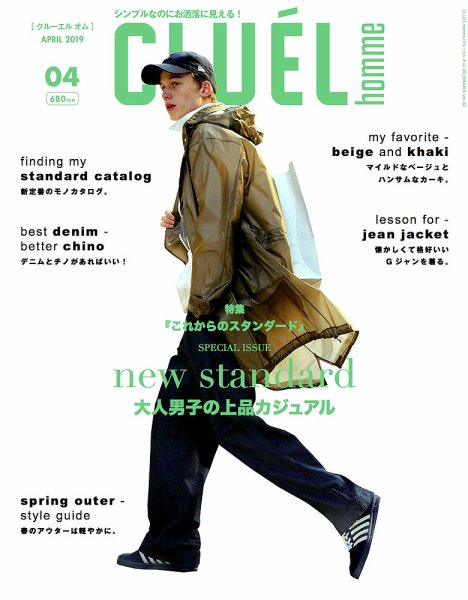 CLUEL homme（クルーエルオム） Vol.33 (発売日2019年02月25日) 表紙
