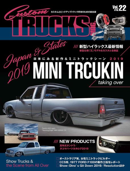 Custom TRUCKS MAG.（カスタムトラックスマグ） Vol.22 (発売日2019年02月26日) 表紙