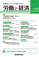 労働と経済 1635号 表紙