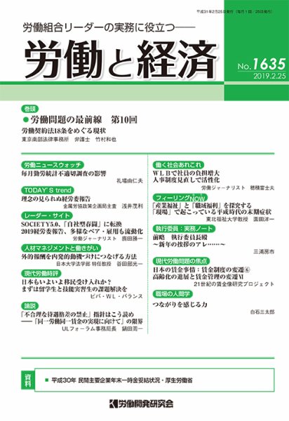 労働と経済 1635号 (発売日2019年02月25日) 表紙