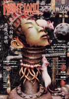 ナイトランド・クォータリー Vol.16 表紙