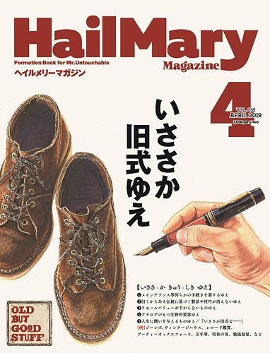 期間限定キャンペーン HailMary（ヘイルメリー） Vol.35 (発売日2019年02月28日 サブカルチャー