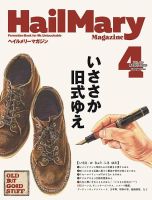 数量は多 HailMary（ヘイルメリー） (発売日2019年02月28日 Vol.35 サブカルチャー