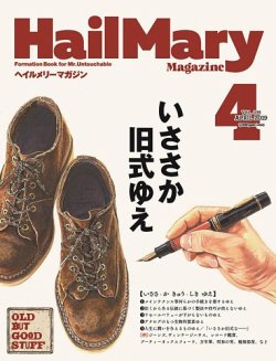 HailMary（ヘイルメリー） Vol.35 (発売日2019年02月28日) 表紙