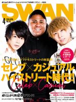 SWAN（スワン） 2019年4月号 (発売日2019年02月27日) 表紙