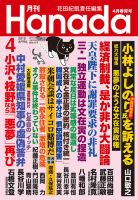 月刊 Hanada 2019年4月号 表紙