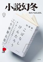 小説幻冬 2019年3月号 表紙