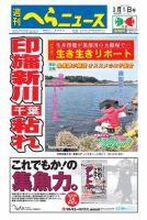 週刊へらニュース 2019年3月1日号 表紙