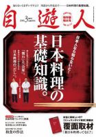 自遊人 2008年3月号 表紙